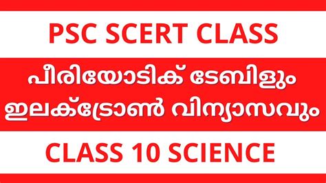 SCERT PSC Class Periodic Table And Electronic Configuration Class