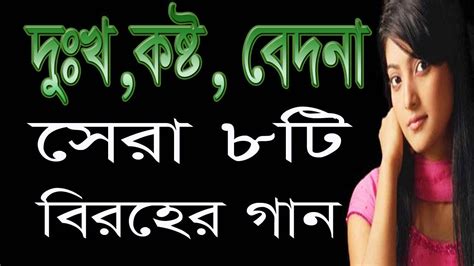 Bengali Sad Song Bangla Sad Song New Sad Album Collection Audio