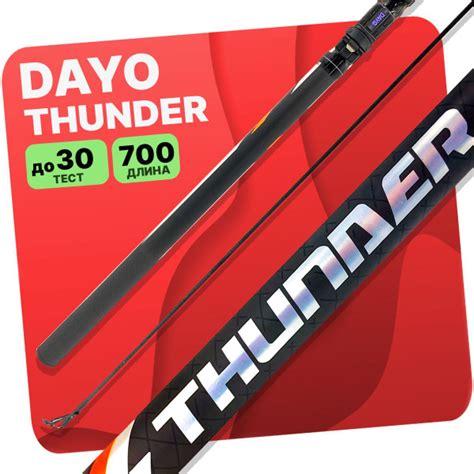 Удилище Dayo THUNDER_700см, от 10 гр купить по выгодным ценам в ...