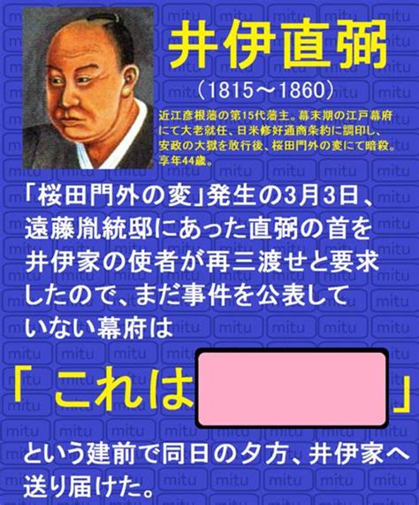 井伊直弼の面白ネタ・写真画像の人気まとめ【タグ】 ボケて（bokete）