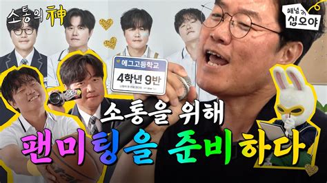 나영석 Pd의 팬미팅 기획 및 준비 과정