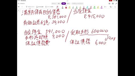 全商簿記1級会計 過去問91回 第1問 仕訳 Youtube