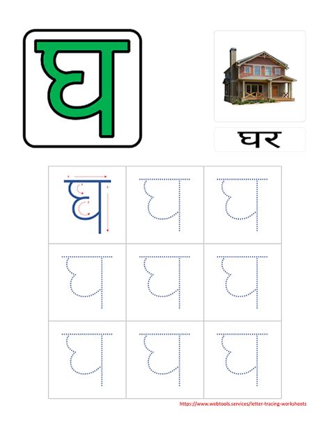Webtools - Hindi Alphabet gha | घ Tracing Worksheet