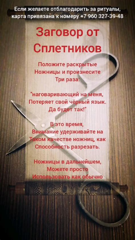 заговор от сплетников | Заговор, Магические цитаты, Сплетники