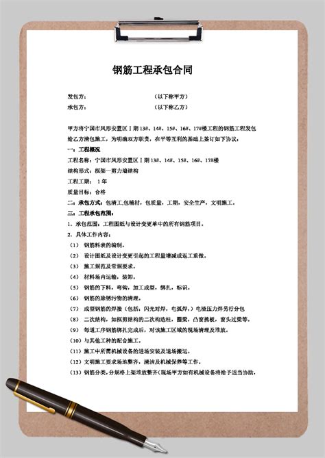 免费word模板 免费word下载 脚步网