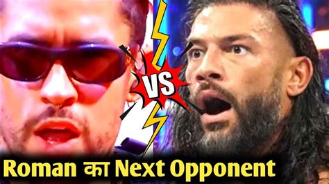 Roman Reigns Next Opponent Reveld L WWE Factwala YouTube