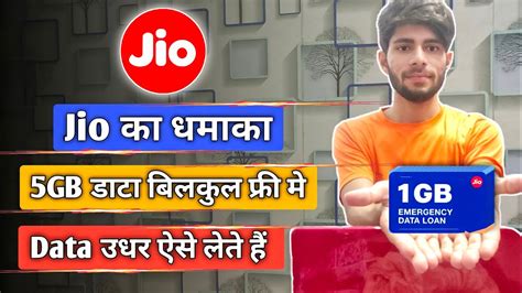 My Jio App Se Free Data Kaise Le How To Get Free Data On Jio Jio Ki