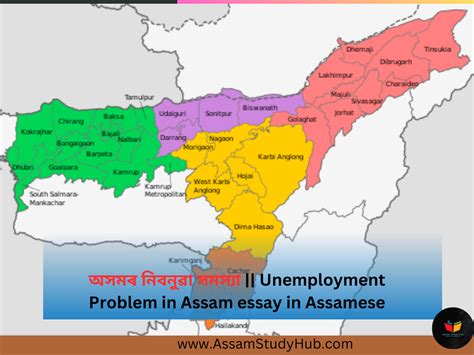 অসমৰ নবনৱ সমসয Unemployment Problem in Assam essay in Assamese