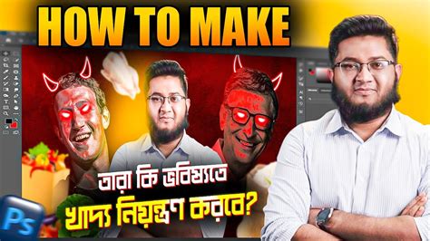 How To Make Nafees Salim Thumbnail Photoshop Thumbnail Design