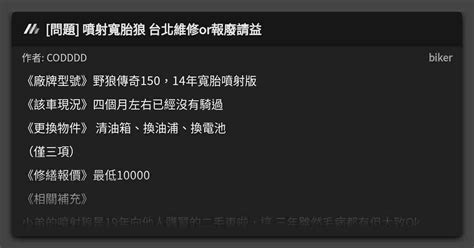 問題 噴射寬胎狼 台北維修or報廢請益 看板 Biker Mo Ptt 鄉公所