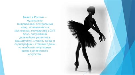 История балета в России - презентация онлайн