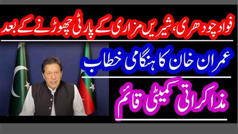 Chairman PTI Imran Khan S Important Address To Nation Fawad Ch Also