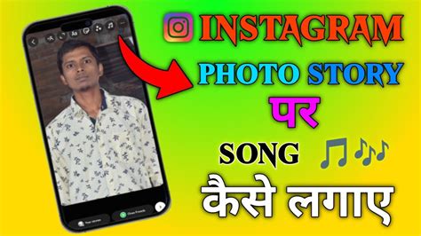 Instagram Photo Story Per Song Kaise Lagaye Instagram Story Per