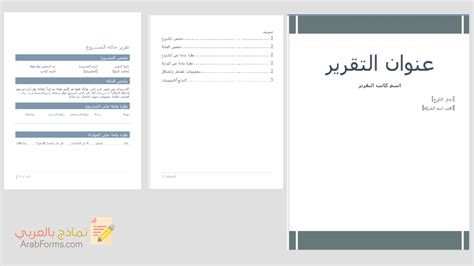دليل شامل عن كيفية كتابة نموذج تقرير إداري Word لعام 2022