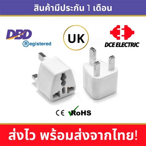 现货 Dce High Quality ปลั๊กแปลงอังกฤษ มาตรฐาน Cerohs หัวแปลงปลั๊กไฟอังกฤษ สิงคโปร์ ฮ่องกง Uk