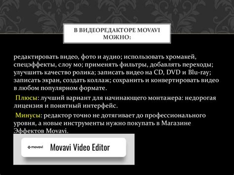 Обзор видео редакторов презентация онлайн