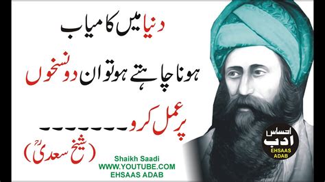 Sheikh Saadi Ka Farman L Rohaniyat E Saadi L Hazrat Sheikh Saadi