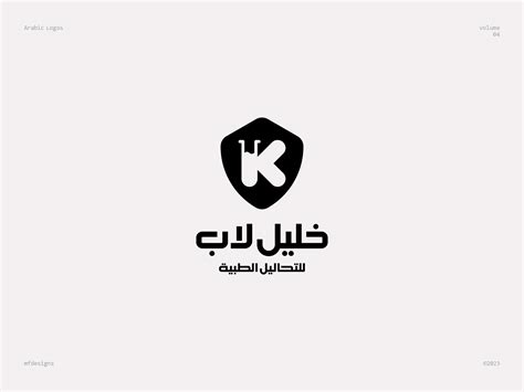 Arabic Logos Vol On Behance