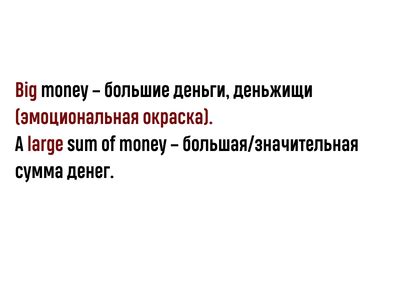 Big, large: о размере на английском