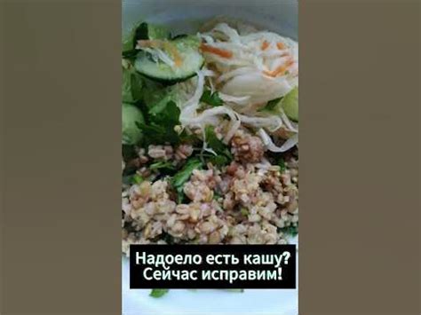 Надоело есть кашу? Смотри видео #рецепт #каша #еда #вкусно #гречка ...