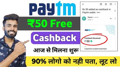 Cashback Offer Paytm Paytm Se Cashback Kaise Le Paytm Cashback