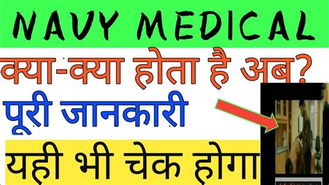 Navy Medical Navy Me Medical Kaise Hot Hai Navy Ke Medical Me Kya