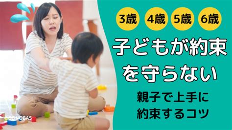 約束を守らない子どもにイライラ！約束を守れない理由と親の接し方