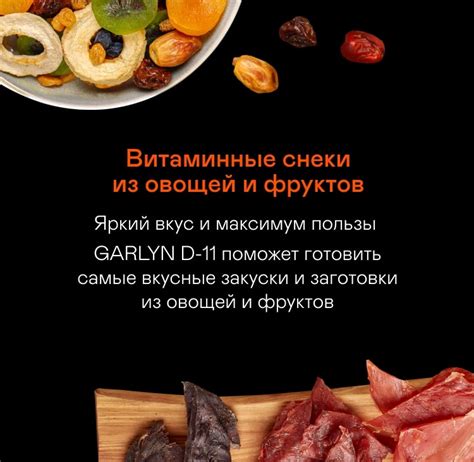 Сушилка электрическая для овощей и фруктов GARLYN D-11 купить в ...
