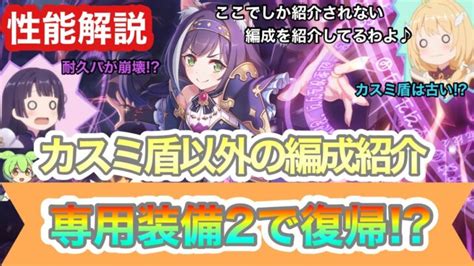 【プリコネr】星6キャルに専用装備2が実装されたのでアリーナで使える編成を紹介 │ 2023おすすめアプリゲーム動画配信まとめ