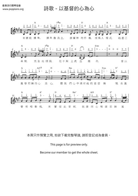 ★ 詩歌 以基督的心為心 琴譜pdf 香港流行鋼琴協會琴譜下載 ★