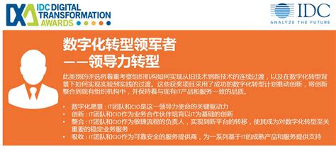 2017年“idc数字化转型大奖” 获奖名单——领导力转型