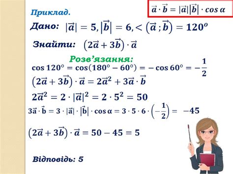 Скалярний добуток векторів. Кут між векторами. 9 клас - презентация онлайн