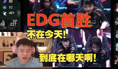 7时也不行，edg不敌we！国电的首胜，到底在哪一天啊？ 知乎