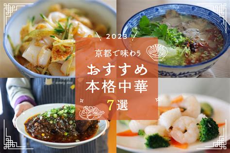 2023 京都で味わうおすすめ本格中華7選 Leaf Kyoto