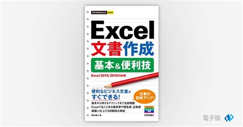 今すぐ使えるかんたんmini Excel文書作成 基本＆便利技 Excel 20132010対応版 Gihyo Digital