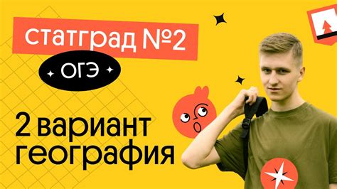 СтатГрад#2 | 2 вариант ОГЭ 2023 по географии | География с Магелланом ...