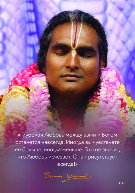 Paramahamsa Sri Swami Vishwananda Enlightened Spiritual Master Beloved