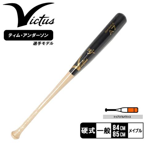 送料無料 ヴィクタス バット メンズ レディース ユニセックス A7 Japan Pro Reserve Victus Vrwmja7 黒