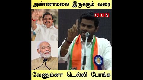 Bjp Annamalai Latest Speech Shorts Annamalai Bjp Bjpannamalai