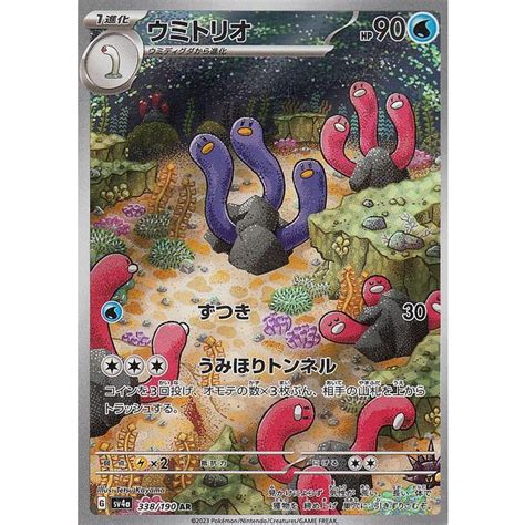 ポケモンカードゲームsv Sv4a ハイクラスパック シャイニートレジャーex ウミトリオ Ar 338190 ポケカ 水 1進化