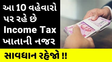 ખરચ રકણ કરત પહલ આટલ ધયન રખજ 10 High value transactions