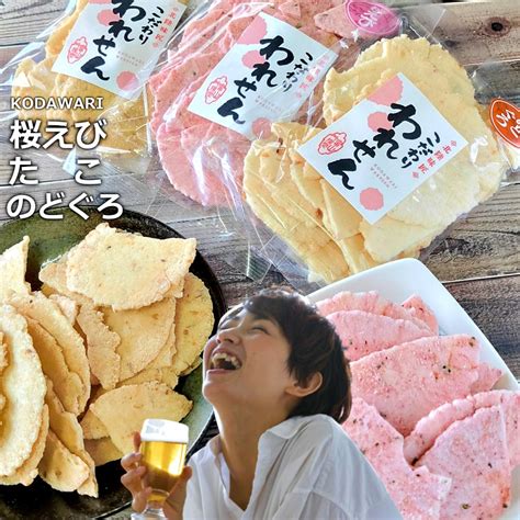 【楽天市場】訳あり 食品 たこせんべい 桜えびせんべい のどぐろせんべい 3袋 送料無料 えびせんべい 誕生日プレゼント 男性 スィーツ