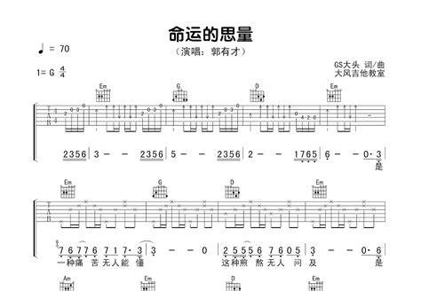 命运的思量吉他谱郭有才g调弹唱91专辑版 吉他世界