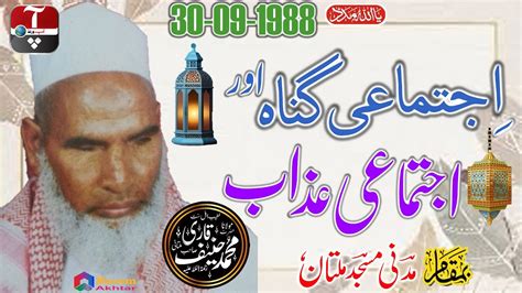 Qari Muhammad Haneef Multani Madani Masjid Multan Ijtemae Gunah Aur