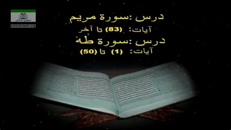 Surah Maryam Ayat End To Surah Taha Ayat By Dr