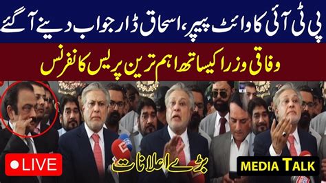 Economy LIVE Interior Minister Rana Sana Ullah And Finance Minister