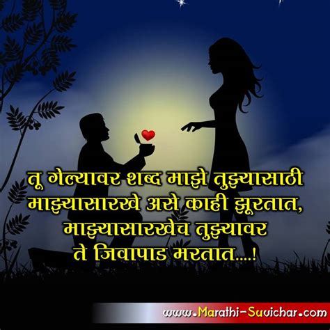 Marathi Shayari Love Sad मराठी सुविचार