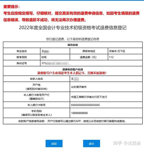 2022年初级会计考试停考地区退费登记操作指南 知乎