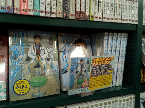 書房すみよし 武蔵中原 On Twitter コミックコーナーご提案商品です。19番目のカルテ 徳重晃の問診 ゼノンコミックス 専門領域