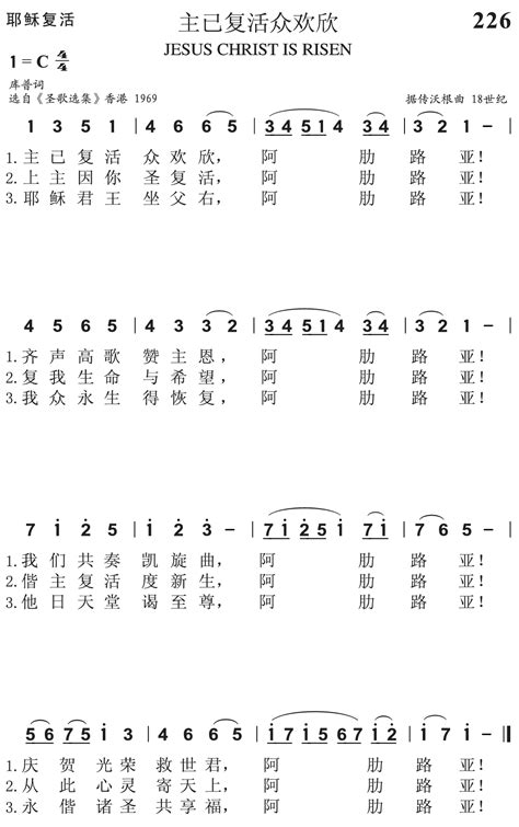 圣歌欣赏 ️主已复活众欢欣 万有真原